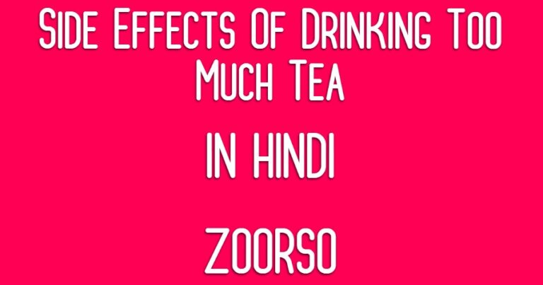 Side Effects Of Drinking Too Much Tea In Hindi