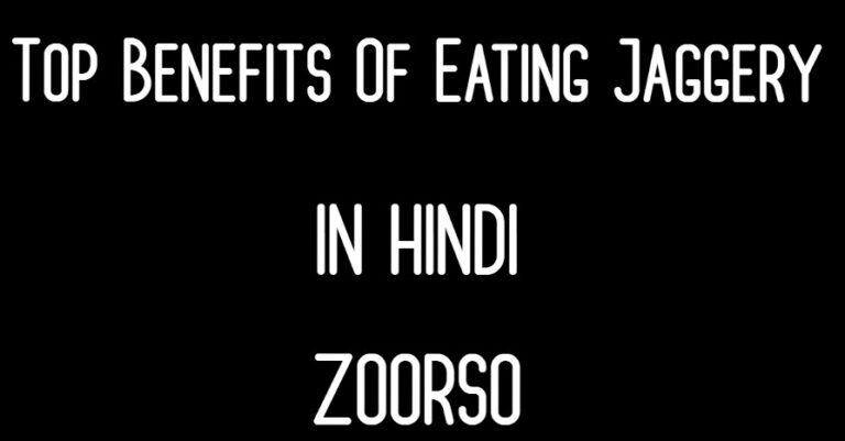 Top Benefits Of Eating Jaggery In Hindi